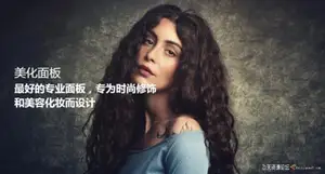 ps插件Beautify Panel v2汉化版 PS人像修饰化妆插件 Beautify Panel v2中文版 支持PS2022-ps滤镜插件