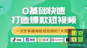 馒头商学院:0基础快速打造爆款短视频