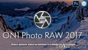 ps插件PS调色滤镜套装 ON1 Photo RAW 2017.7 v11.7.0.3874 (WIN系统)-ps滤镜插件