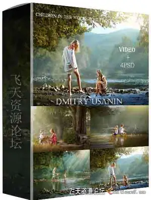 [新生儿童]俄罗斯摄影师 Dmitry Usanin 树林里儿童摄影及后期光影塑造-中文字幕