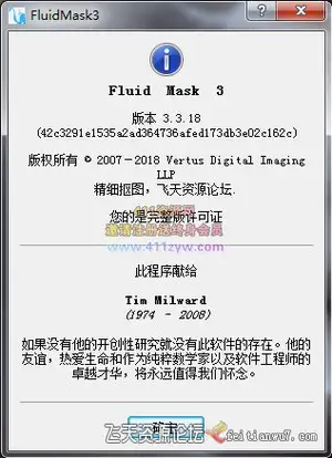 ps插件Vertus fluid mask中文版|PS抠图插件Vertus fluid maskv3.3.18汉化版-ps滤镜插件