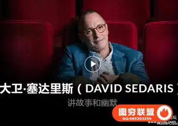 Masterclass-DAVID SEDARIS  TEACHES STORYTELLING AND 讲故事和幽默