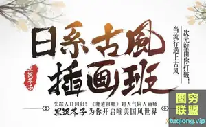 蓝铅笔 黑沢芥子唯美风日系古风插画班 第2期16课