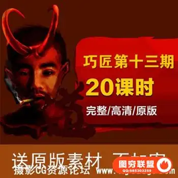 巧匠第十三期电商视觉合成PS课程