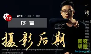 一修课堂 PS摄影后期人像修图修肤视频教程及素材