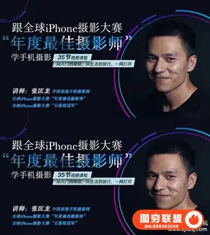 跟全球最牛手机摄影比赛”年度最佳摄影师”学摄影