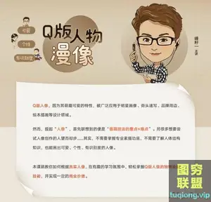 峰籽一 个性Q版人物漫像 视频教程