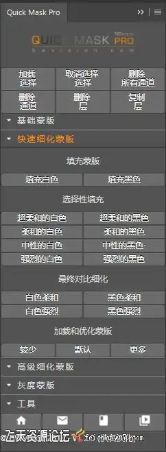 ps插件专业快速蒙版扩展Quick Mask Prov1.2.0汉化版支持CC2019 附教程-ps滤镜插件
