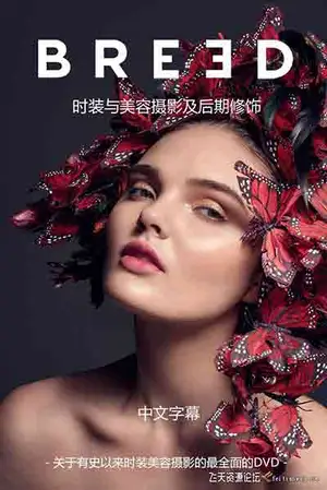 [人像]BREED-摄影大师Melissa Rodwell时尚美容曝光摄影及后期-中文字幕
