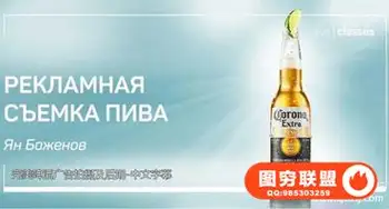 Liveclasses-Yan Bazhenov完美商业啤酒广告产品拍摄教程-中文字幕