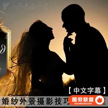 YK0–婚纱外景摄影技巧摄影教程 中文字幕