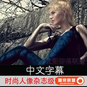 E127–Phlearn时尚人像摄影杂志级后期调色修图教程 附素材 中文字幕