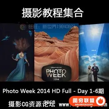 摄影教程集合Photo Week  HD Full – Day 1-6期 58GB