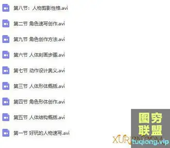 名动漫教程-黄老师-人体骨架教学