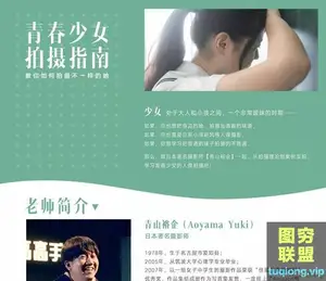 青山裕企-青春少女拍摄指南教程
