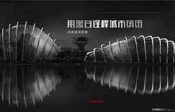 李大伟黑白摄影明度建筑风格
