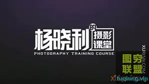 杨晓利:拥有大师级的摄影思维:搞定相机手机无人机
