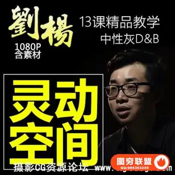 最新灵动空间修图人像商业精修造像之术中性灰刘杨ps后期教程素材