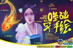巧匠吴飞远商业手绘插画电商教程