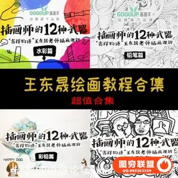 插画师的12种武器＋ iPad Pro和Apple Pencil[不加密]