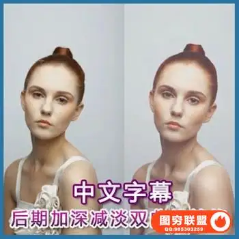 高端人像后期加深减淡双曲线精修教程 第1季[中文字幕]