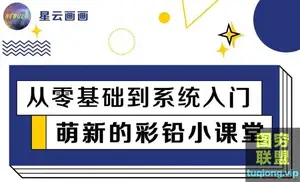 B站一看就会的萌新彩铅课,从零基础入门到系统的提升