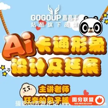 高高手-狂奔的包子插画AI卡通形象设计及延展