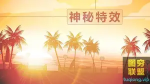 风光照片中神秘的特效 5节
