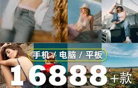 [风光预设-lut/lr预设]大师级预设打包232套16888+款 PS滤镜PR调色手机Lightroom达芬奇FCPX剪映视频LUT