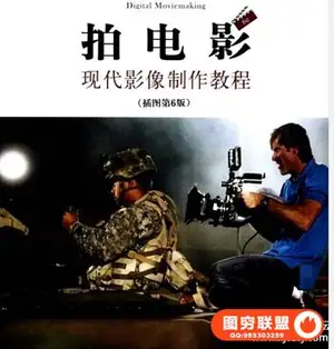 拍电影:现代影像制作教程