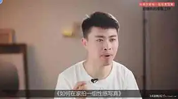 [私房]新手学摄影-如何在家拍一组性感写真|蚂蚁摄影中文教程-中文字幕