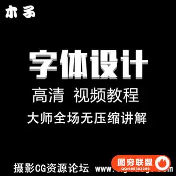 高大上字体设计视频教程