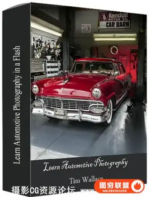 汽车摄影及后期教程 Learn Automotive Photography in a Flash