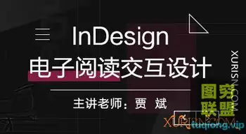 站酷高高手贾斌InDesign电子阅读交互设计视频教程3章23节