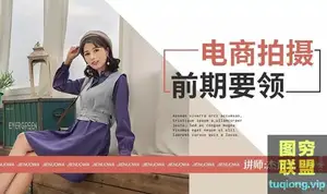 杰诺瓦淘宝女装模特摄影前后期教程