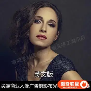 F409尖端商业人像广告摄影布光与高端修图后期教程 强烈推荐