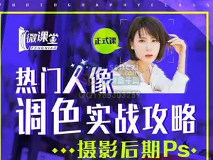 老纳-热门人像调色实战攻略-摄影后期PS