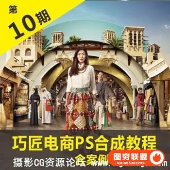 巧匠第十期电商视觉合成PS课程