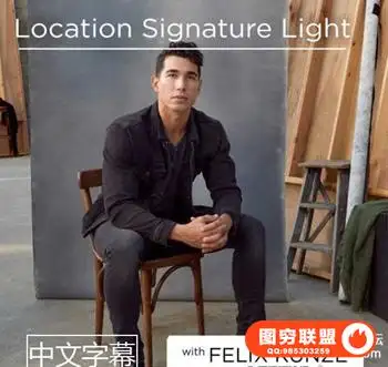 The Portrait Masters-Felix Kunze场景布光系列-位置标志灯-中文字幕