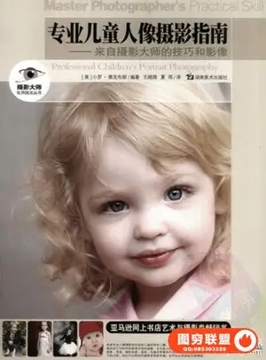 专业儿童人像摄影指南