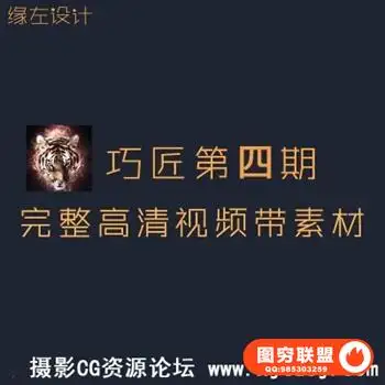 巧匠电商视觉课程第四期带素材