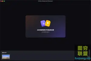 图像与视频水印去除软件HitPaw Watermark Remover 2.2.1 for mac 中…