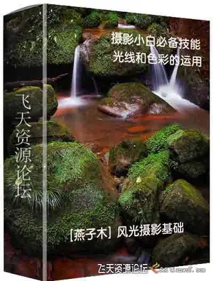 [燕子木] 风光摄影基础:光线和色彩的运用