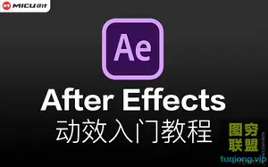 [After Effects教程]AE动效入门教程 MICU设计