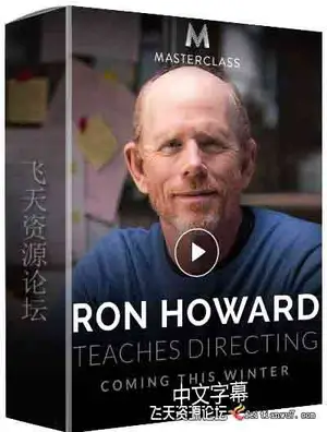 [电影摄像]罗恩霍华德 Ron Howard Teaches Directing导演执导大师班-中文字幕