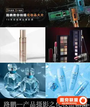 路鹏–产品摄影之化妆品拍摄