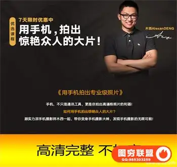 木西用手机拍出专业级照片摄影视频教程完整版教程