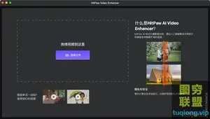 HitPaw Video Enhancer for mac (视频修复增强工具) v1.3.0 m1中文版