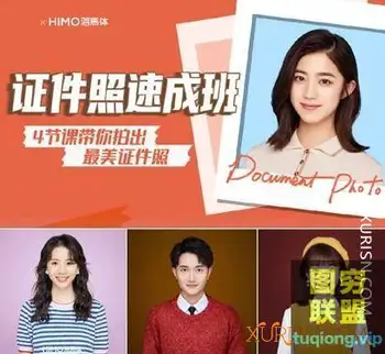 海马体证件照前后期速成班修图视频教程 拍出最美证件照