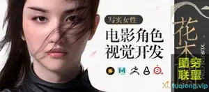 女性电影角色模型《花木兰》视觉开发系统教学 中文字幕